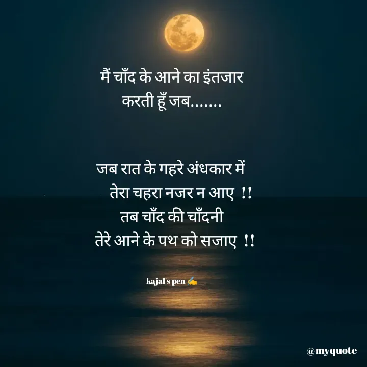 Quote by Kajal Malik -  - Made using Quotes Creator App, Post Maker App
