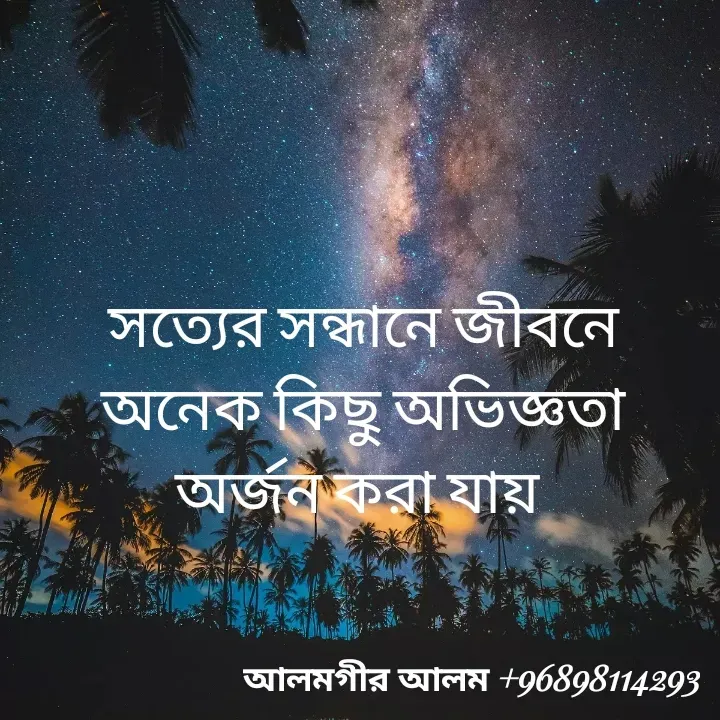 Quote by Alamgir Alam -  - Made using Quotes Creator App, Post Maker App