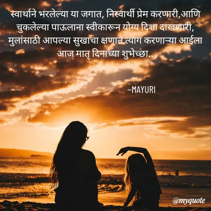 Quote by Mayuri -  - Made using Quotes Creator App, Post Maker App