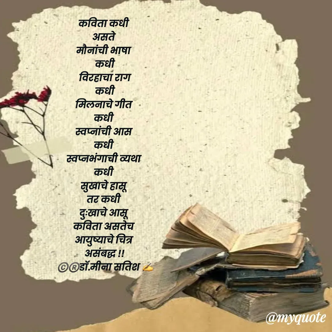 Quote by Dr Meena Satish -  - Made using Quotes Creator App, Post Maker App