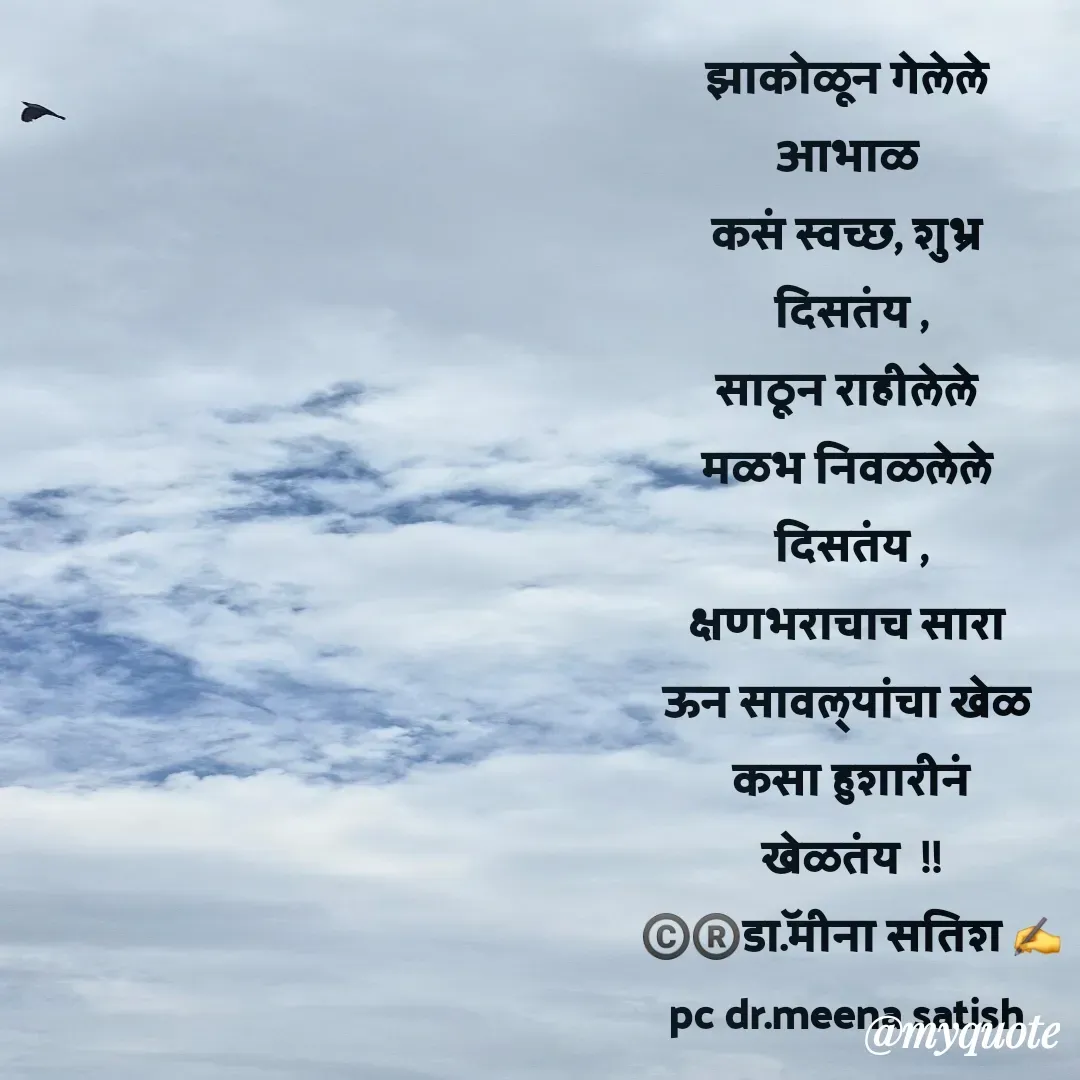 Quote by Dr Meena Satish -  - Made using Quotes Creator App, Post Maker App