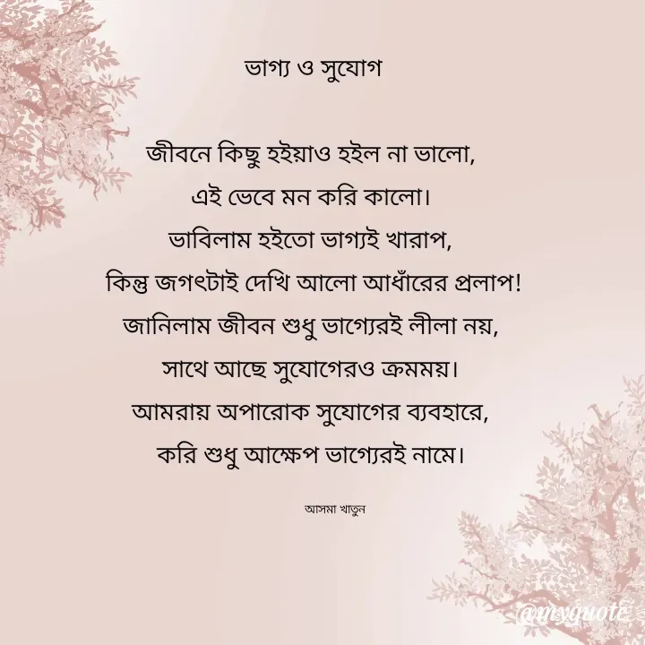 Quote by Sayema Pervin -  - Made using Quotes Creator App, Post Maker App