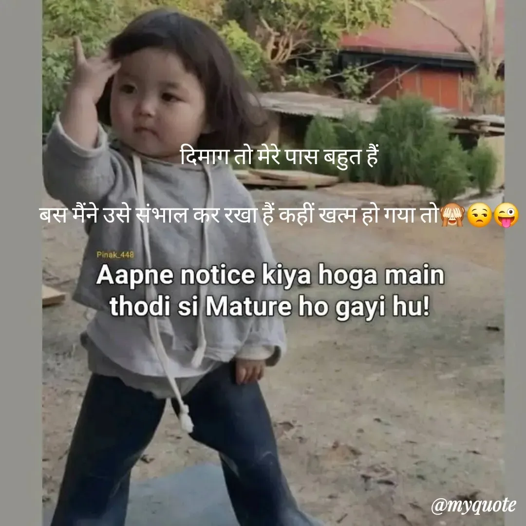 Quote by 🐯🐯 - दिमाग तो मेरे पास बहुत हैं

बस मैंने उसे संभाल कर रखा हैं कहीं खत्म हो गया तो🙈😒😜 - Made using Quotes Creator App, Post Maker App