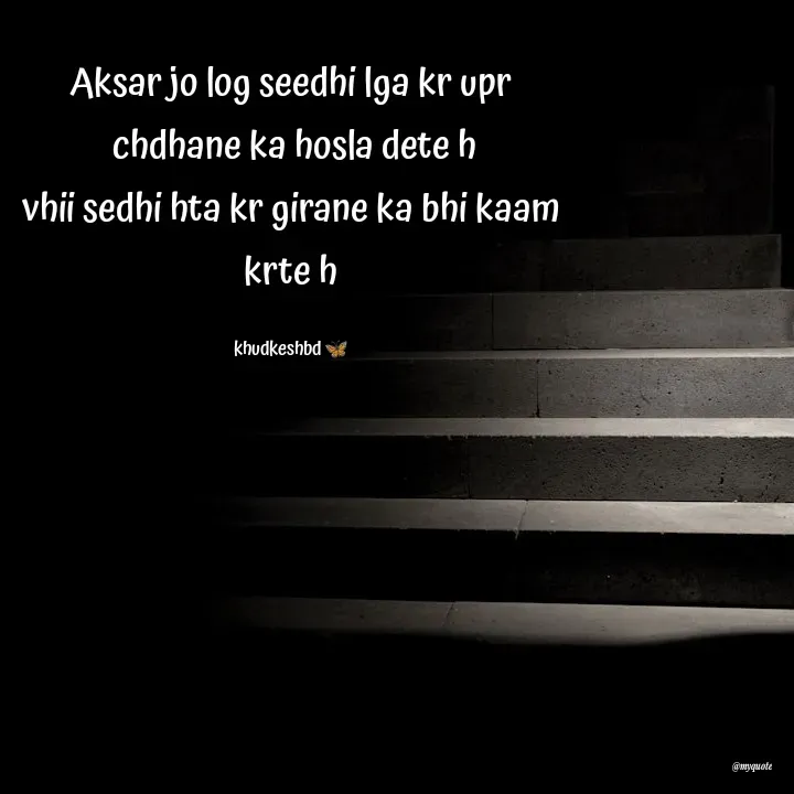 Quote by Radhika Sharma - Aksar jo log seedhi lga kr upr
 chdhane ka hosla dete h
vhii sedhi hta kr girane ka bhi kaam
krte h

khudkeshbd 🦋 - Made using Quotes Creator App, Post Maker App