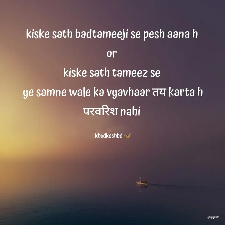Quote by Radhika Sharma - kiske sath badtameeji se pesh aana h 
or 
kiske sath tameez se 
ye samne wale ka vyavhaar तय karta h
परवरिश nahi 

khudkeshbd 🦋 - Made using Quotes Creator App, Post Maker App
