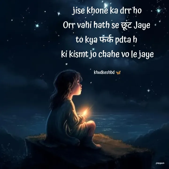 Quote by Radhika Sharma - jise khone ka drr ho
Orr vahi hath se छूट Jaye 
to kya फर्क pdta h 
ki kismt jo chahe vo le jaye

khudkeshbd 🦋 - Made using Quotes Creator App, Post Maker App