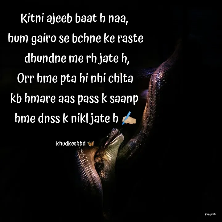 Quote by Radhika Sharma - Kitni ajeeb baat h naa, 
hum gairo se bchne ke raste
 dhundne me rh jate h,
 Orr hme pta hi nhi chlta 
kb hmare aas pass k saanp 
hme dnss k nikl jate h ✍🏼

khudkeshbd 🦋 - Made using Quotes Creator App, Post Maker App