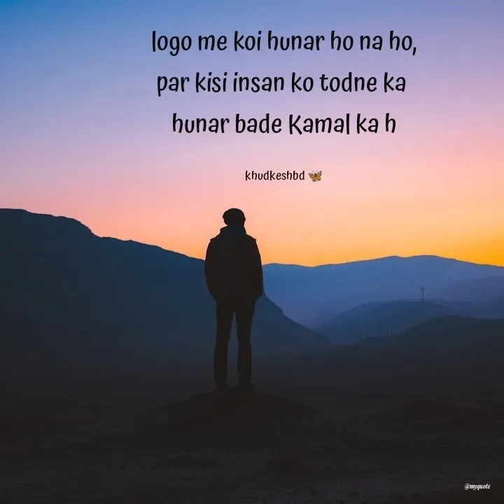 Quote by Radhika Sharma - logo me koi hunar ho na ho,
par kisi insan ko todne ka 
hunar bade Kamal ka h

khudkeshbd 🦋 - Made using Quotes Creator App, Post Maker App