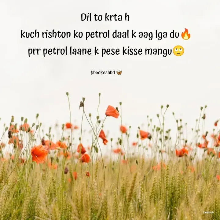 Quote by Radhika Sharma - Dil to krta h 
kuch rishton ko petrol daal k aag lga du🔥
prr petrol laane k pese kisse mangu🙄

khudkeshbd 🦋 - Made using Quotes Creator App, Post Maker App