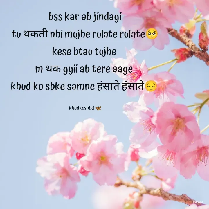 Quote by Radhika Sharma - bss kar ab jindagi
tu थकती nhi mujhe rulate rulate🥺
kese btau tujhe 
m थक gyii ab tere aage 
khud ko sbke samne हंसाते हंसाते😔 

khudkeshbd 🦋 - Made using Quotes Creator App, Post Maker App