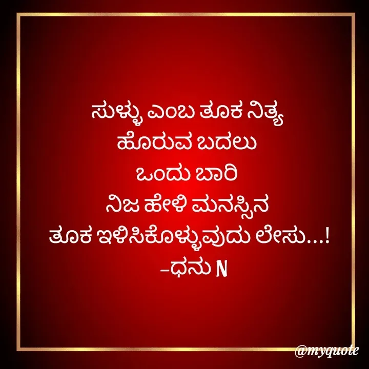 Quote by Dhananjaya Dhanu N -  - Made using Quotes Creator App, Post Maker App