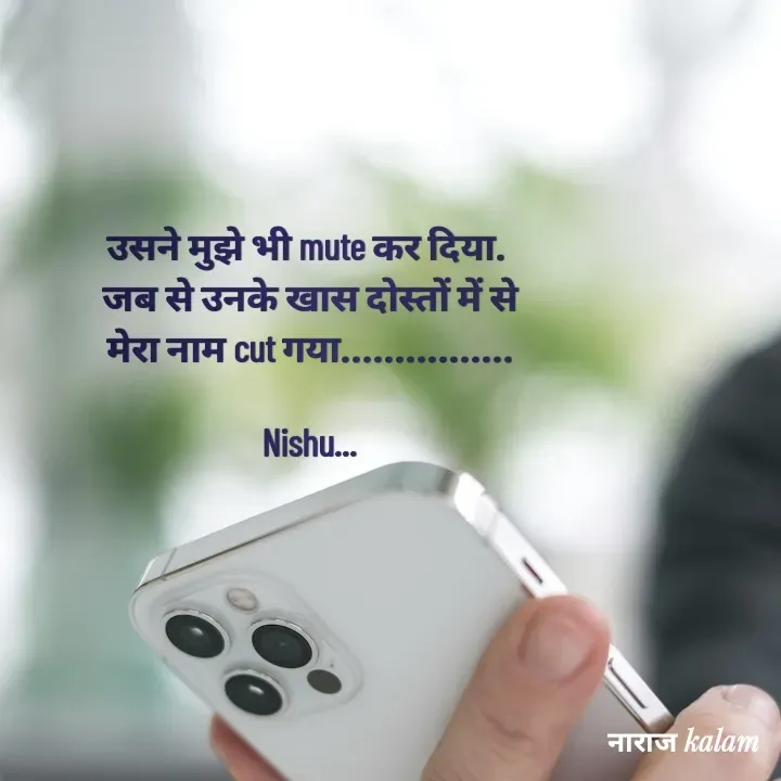 Quote by Reetu Chauhan - उसने मुझे भी mute कर दिया. 
जब से उनके खास दोस्तों में से
 मेरा नाम cut गया................ 

Nishu... - Made using Quotes Creator App, Post Maker App