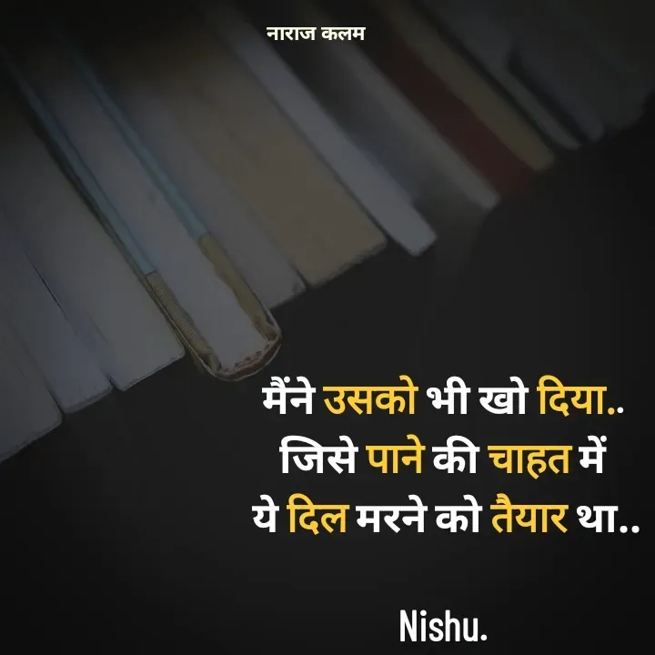 Quote by Reetu Chauhan - मैंने उसको भी खो दिया.. 
जिसे पाने की चाहत में 
ये दिल मरने को तैयार था..

Nishu.  - Made using Quotes Creator App, Post Maker App