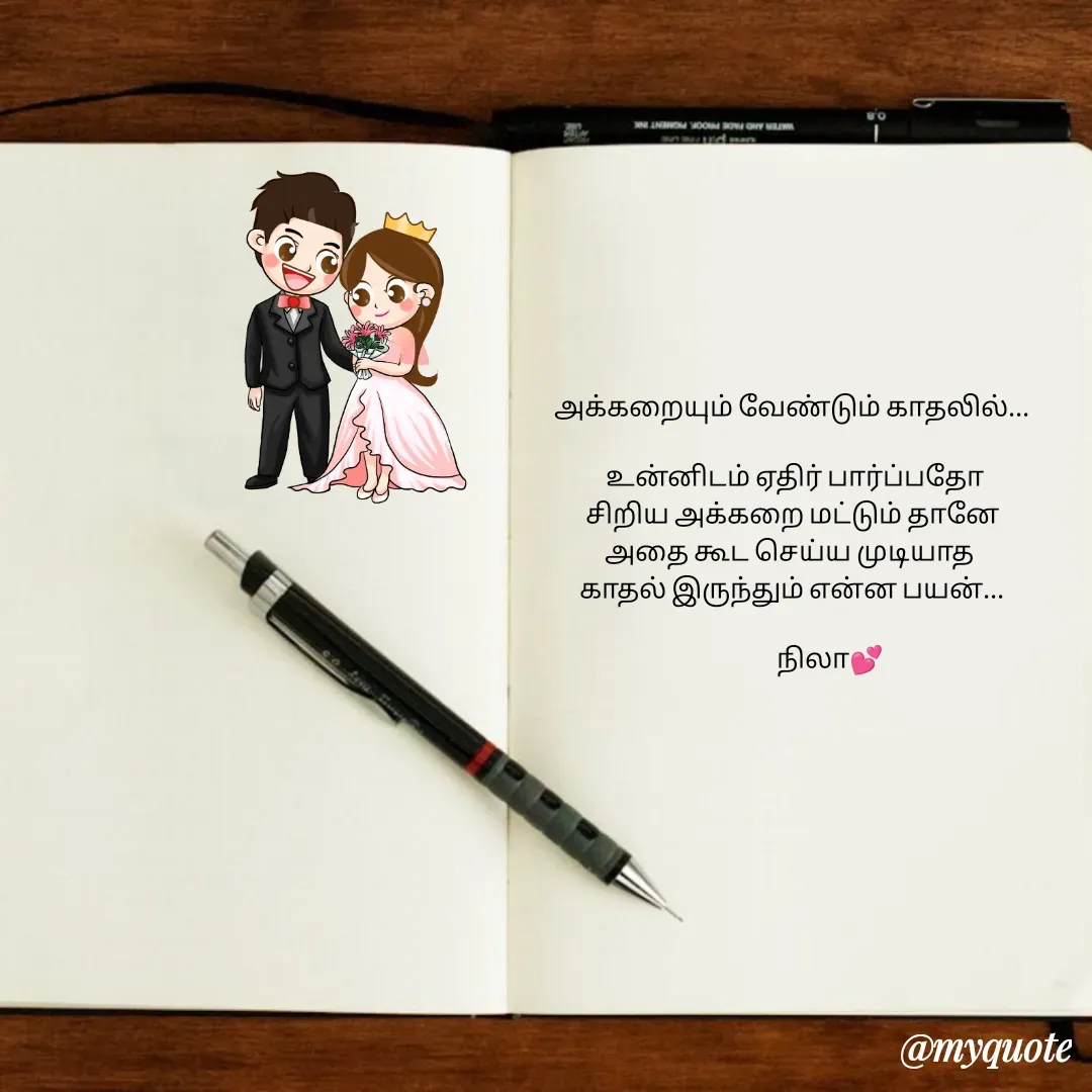 Quote by Nila Tharmaraj -  - Made using Quotes Creator App, Post Maker App