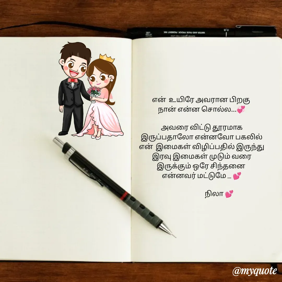 Quote by Nila Tharmaraj -  - Made using Quotes Creator App, Post Maker App