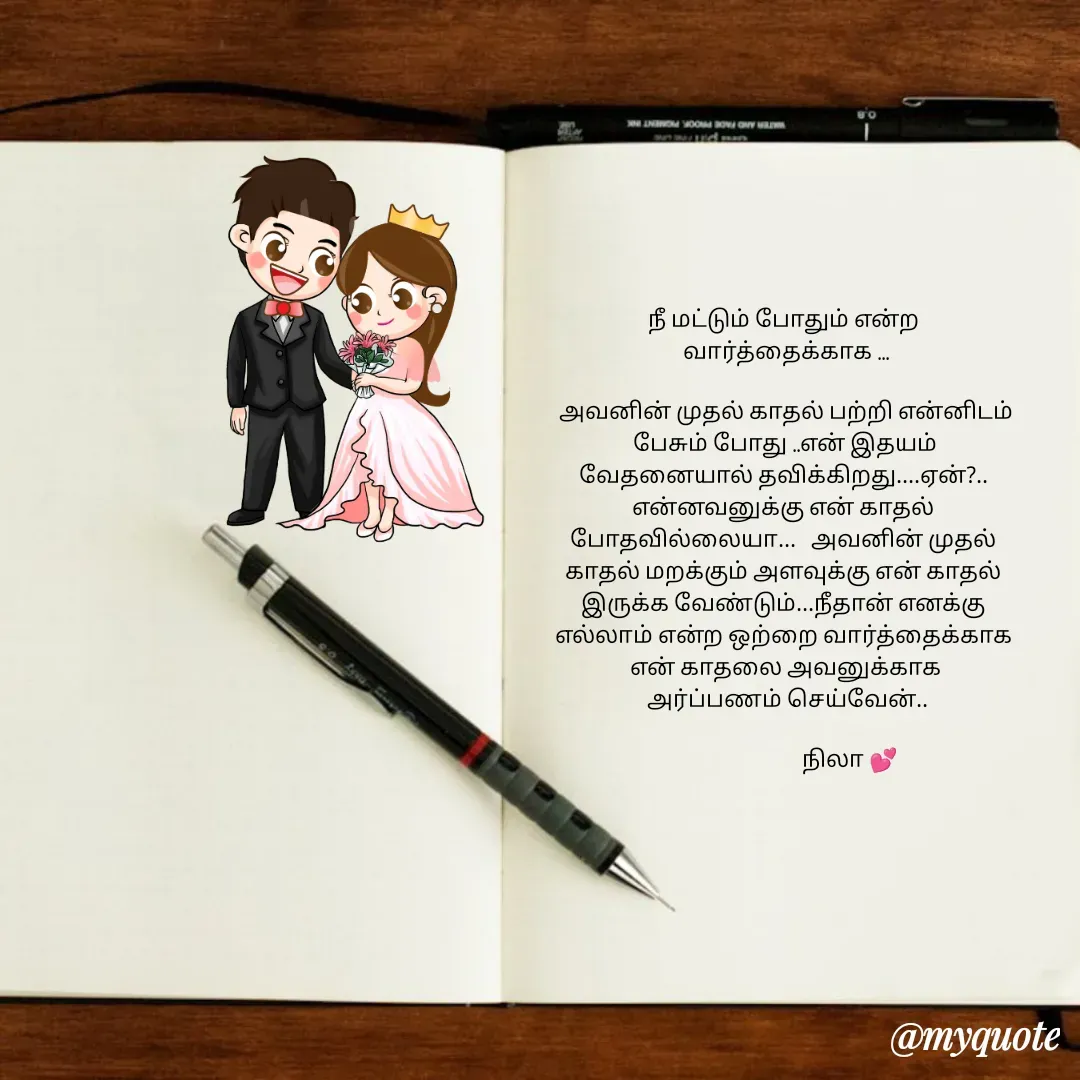 Quote by Nila Tharmaraj -  - Made using Quotes Creator App, Post Maker App