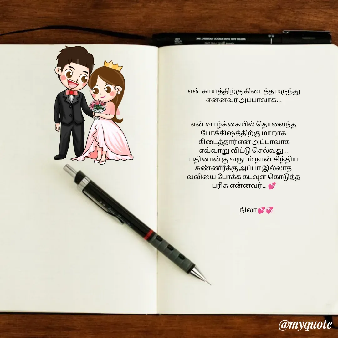 Quote by Nila Tharmaraj -  - Made using Quotes Creator App, Post Maker App