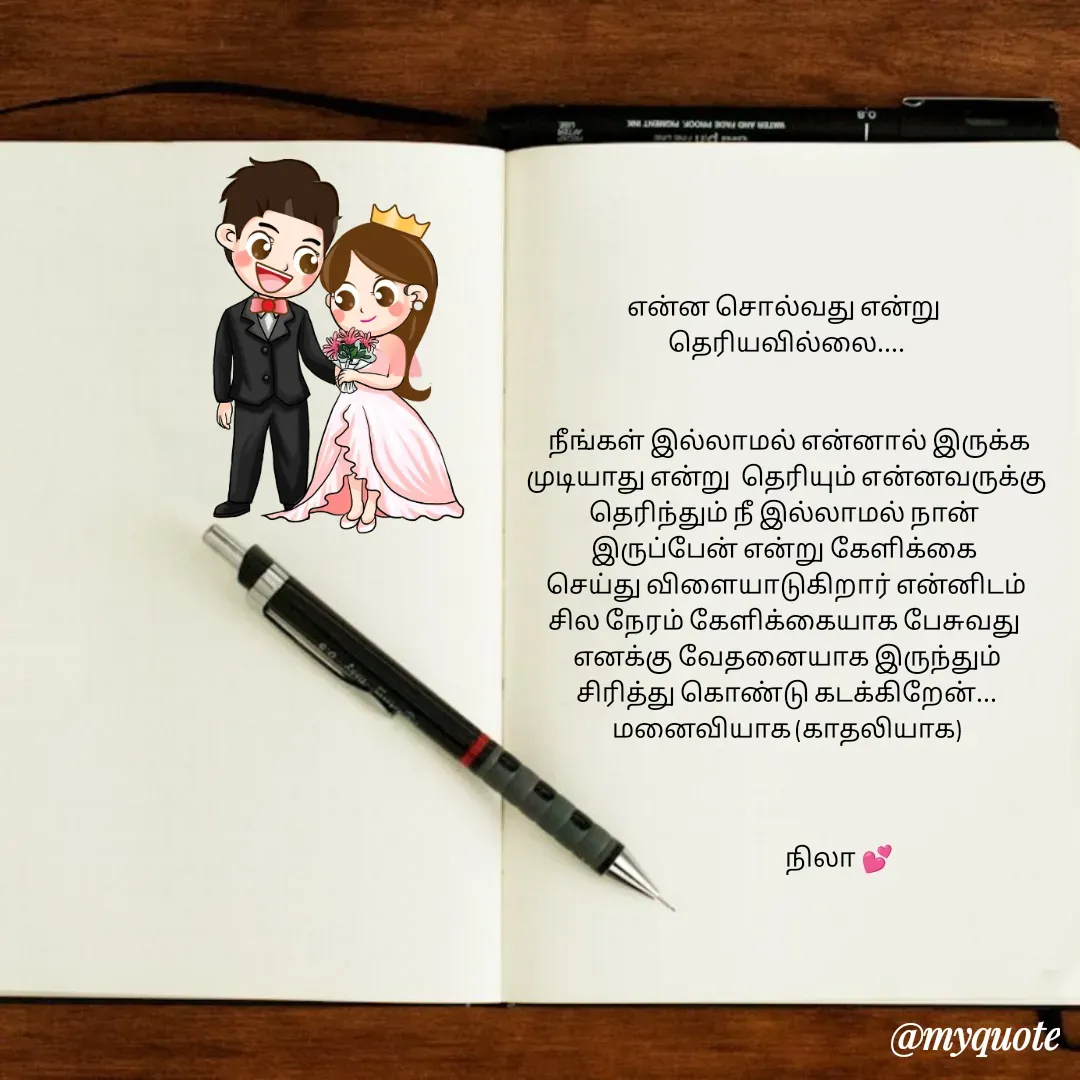 Quote by Nila Tharmaraj -  - Made using Quotes Creator App, Post Maker App
