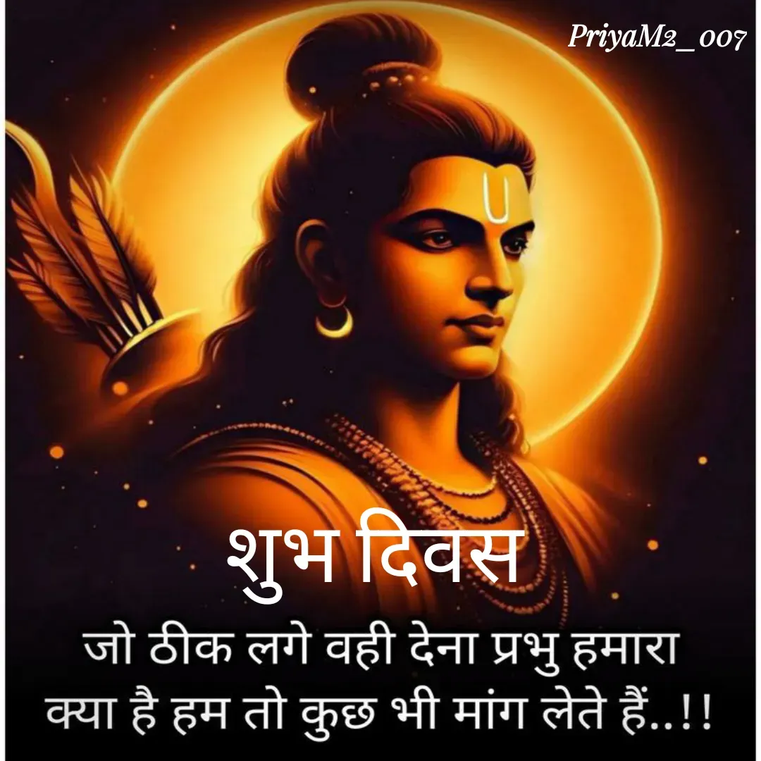 Quote by PriyaM2_007 - शुभ दिवस - Made using Quotes Creator App, Post Maker App