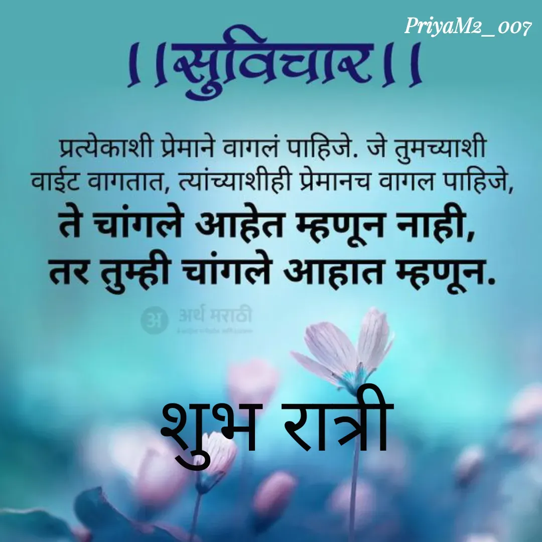 Quote by PriyaM2_007 - शुभ रात्री - Made using Quotes Creator App, Post Maker App