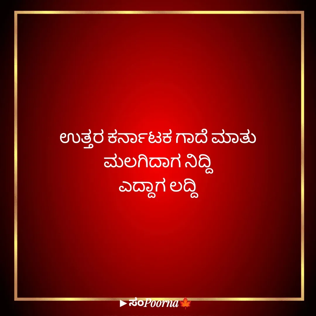 Quote by SomePoorna -  - Made using Quotes Creator App, Post Maker App