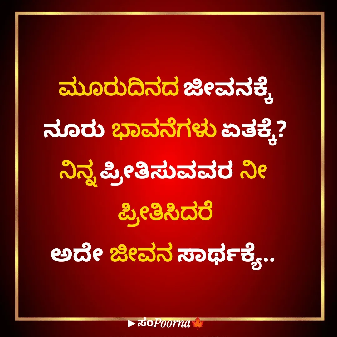 Quote by SomePoorna -  - Made using Quotes Creator App, Post Maker App