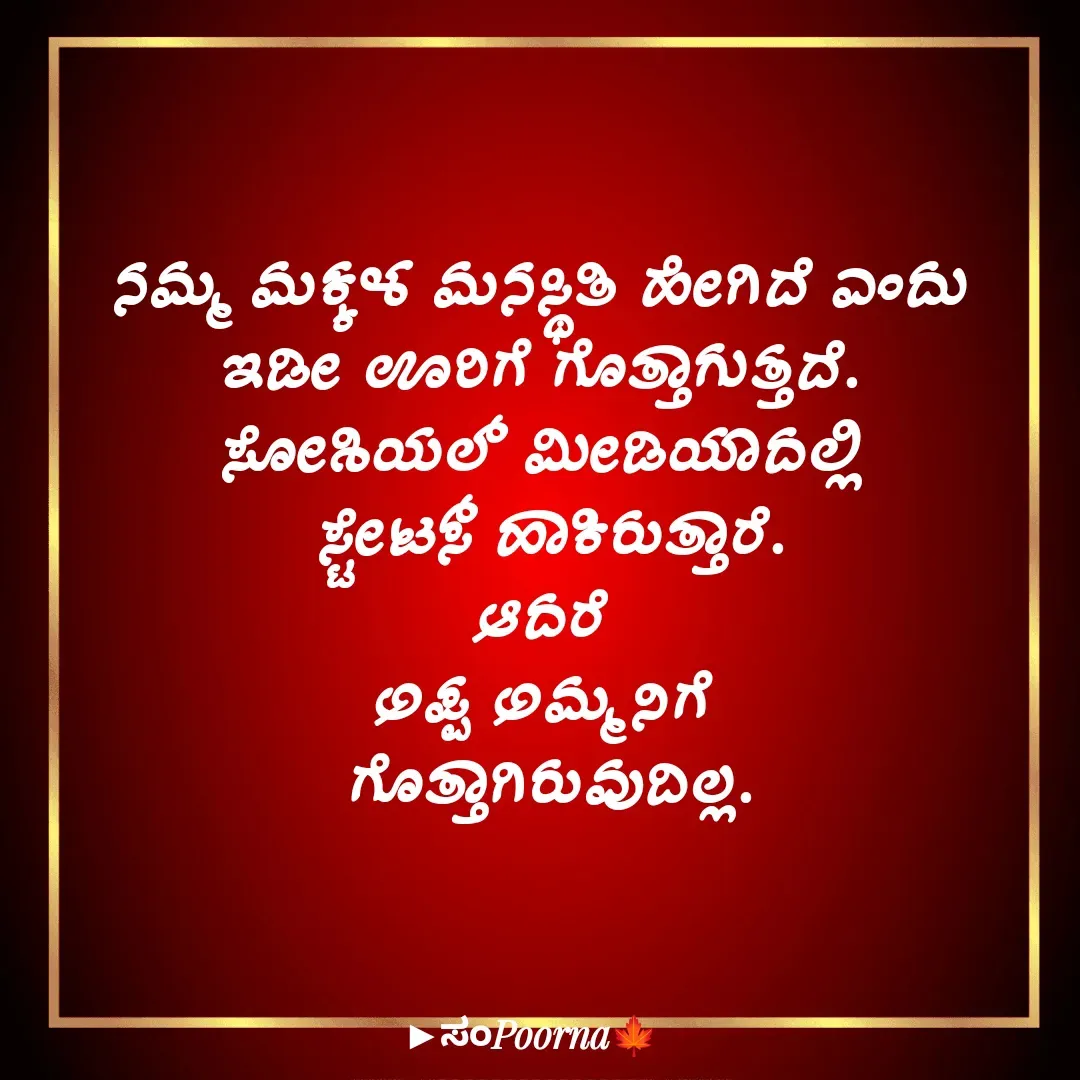 Quote by SomePoorna -  - Made using Quotes Creator App, Post Maker App