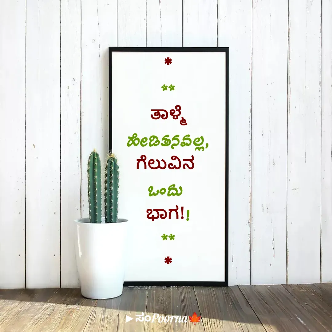 Quote by SomePoorna -  - Made using Quotes Creator App, Post Maker App