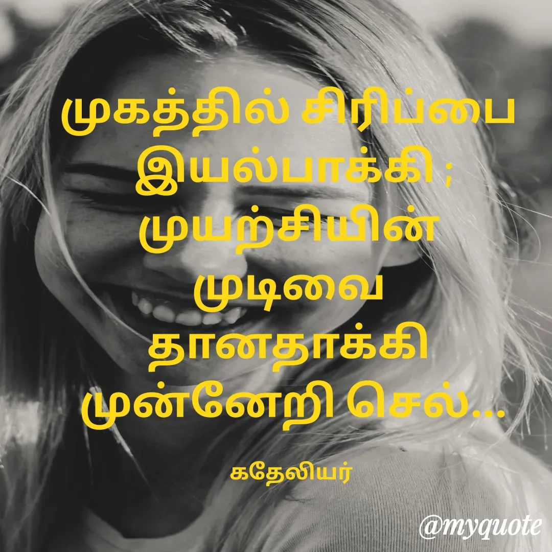 Quote by MANOHARAN ST -  - Made using Quotes Creator App, Post Maker App