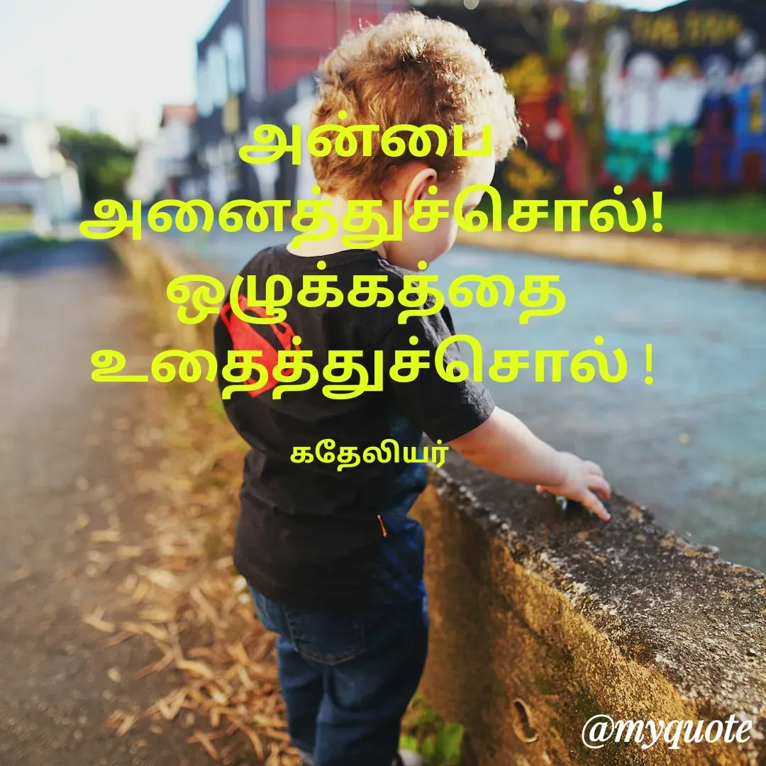 Quote by MANOHARAN ST -  - Made using Quotes Creator App, Post Maker App