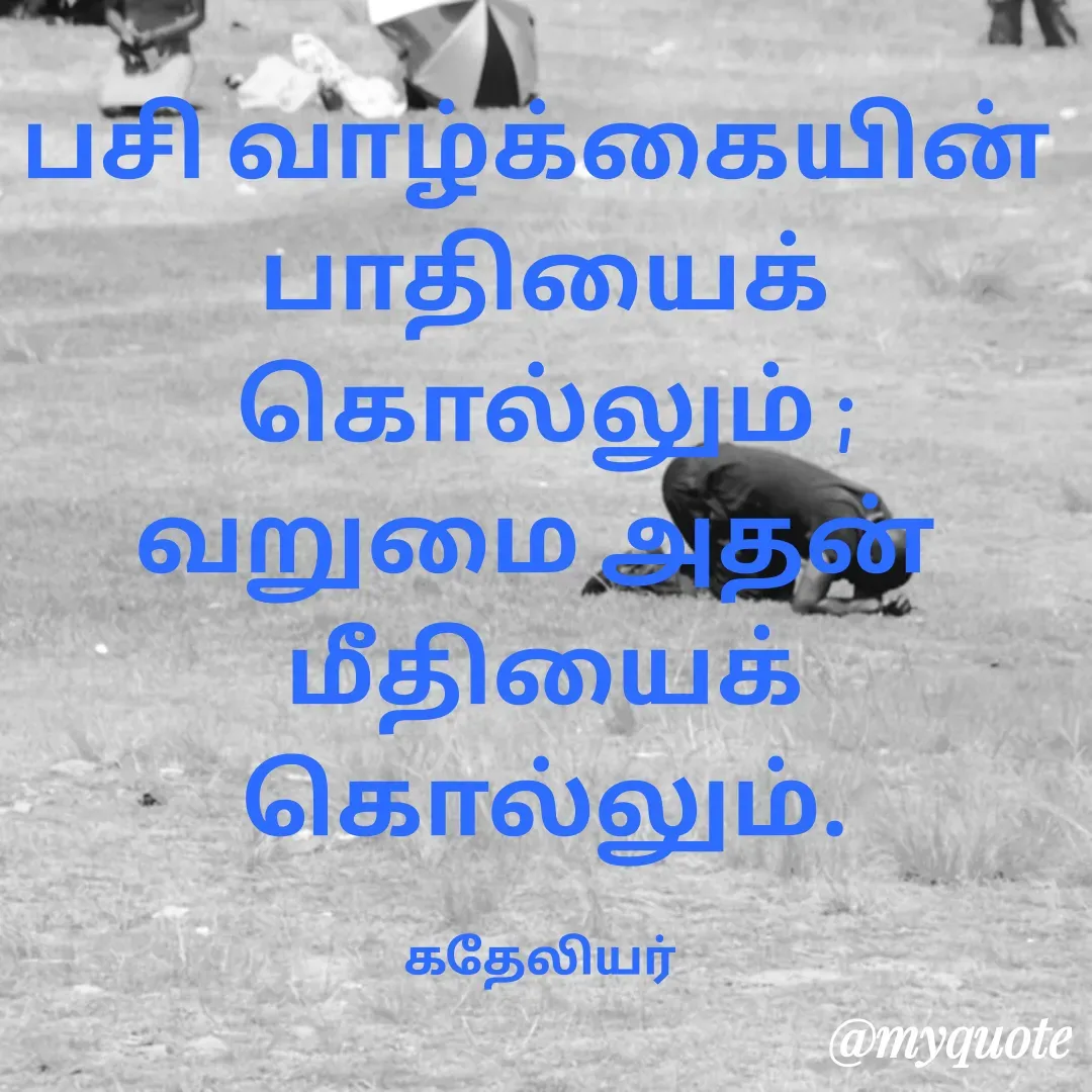 Quote by MANOHARAN ST -  - Made using Quotes Creator App, Post Maker App