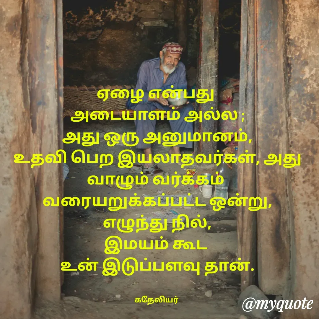 Quote by MANOHARAN ST -  - Made using Quotes Creator App, Post Maker App