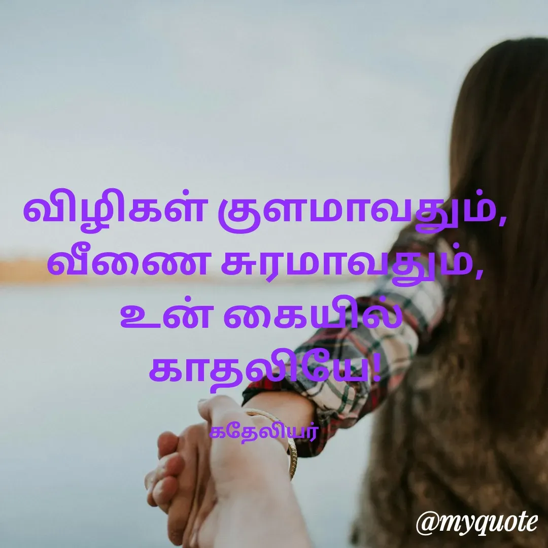 Quote by MANOHARAN ST -  - Made using Quotes Creator App, Post Maker App
