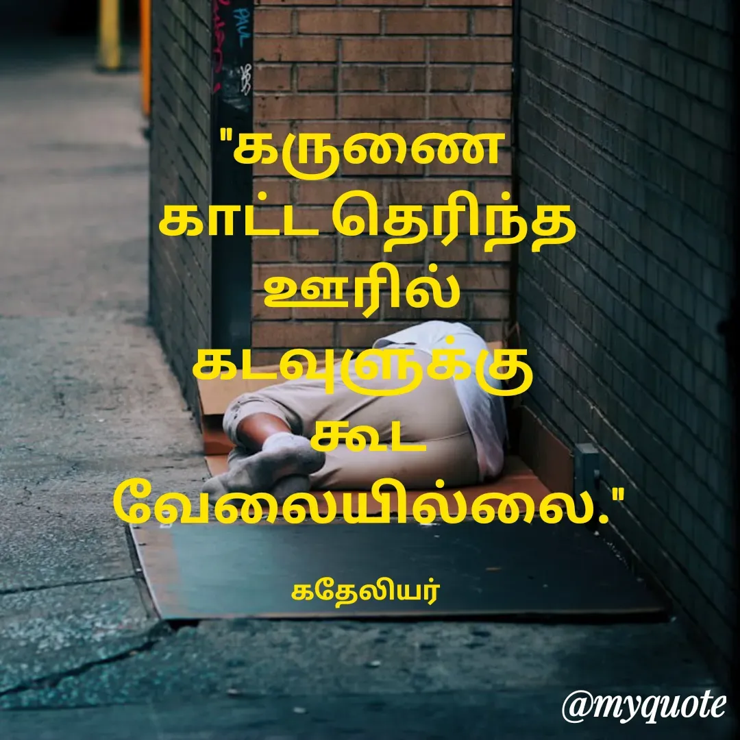 Quote by MANOHARAN ST -  - Made using Quotes Creator App, Post Maker App