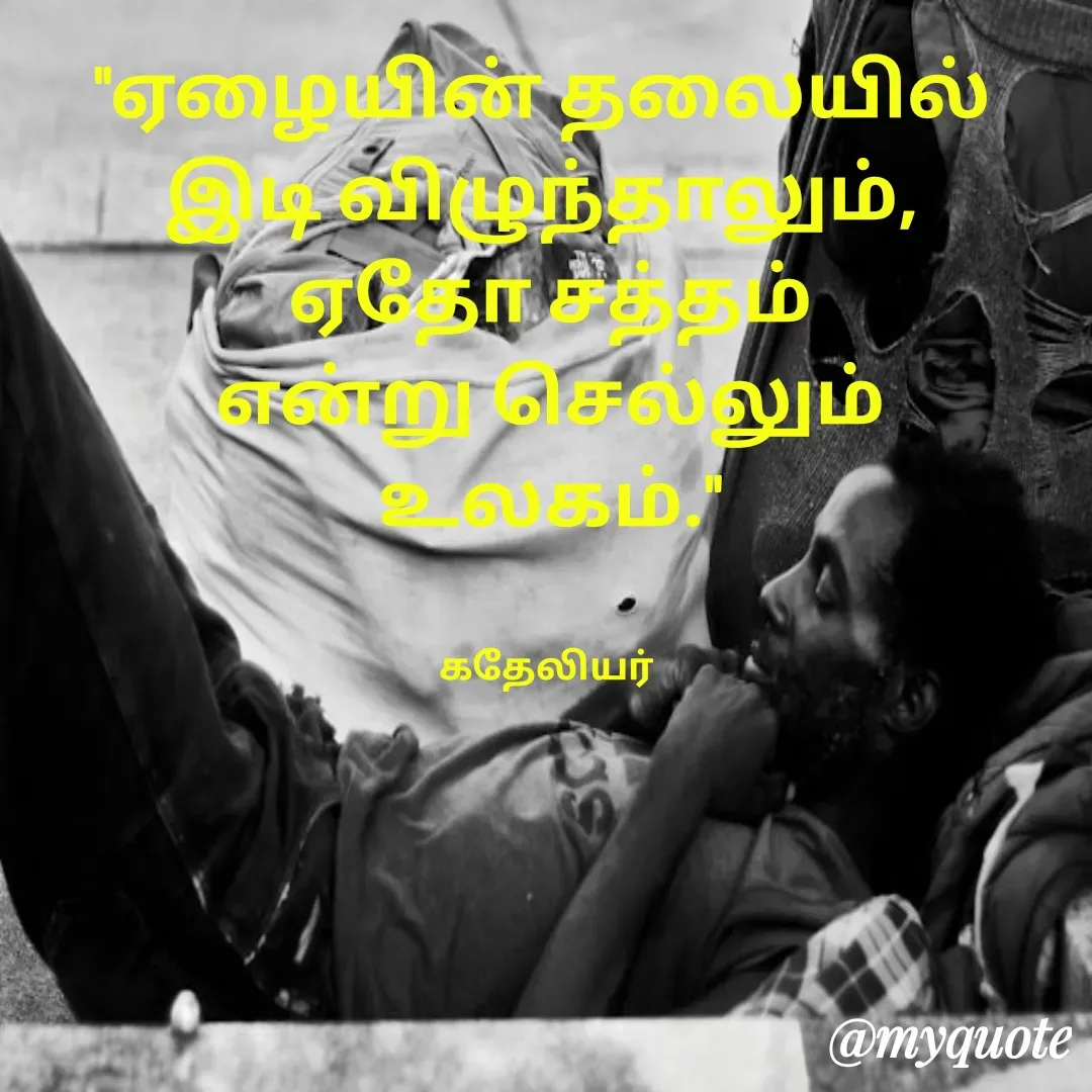 Quote by MANOHARAN ST -  - Made using Quotes Creator App, Post Maker App