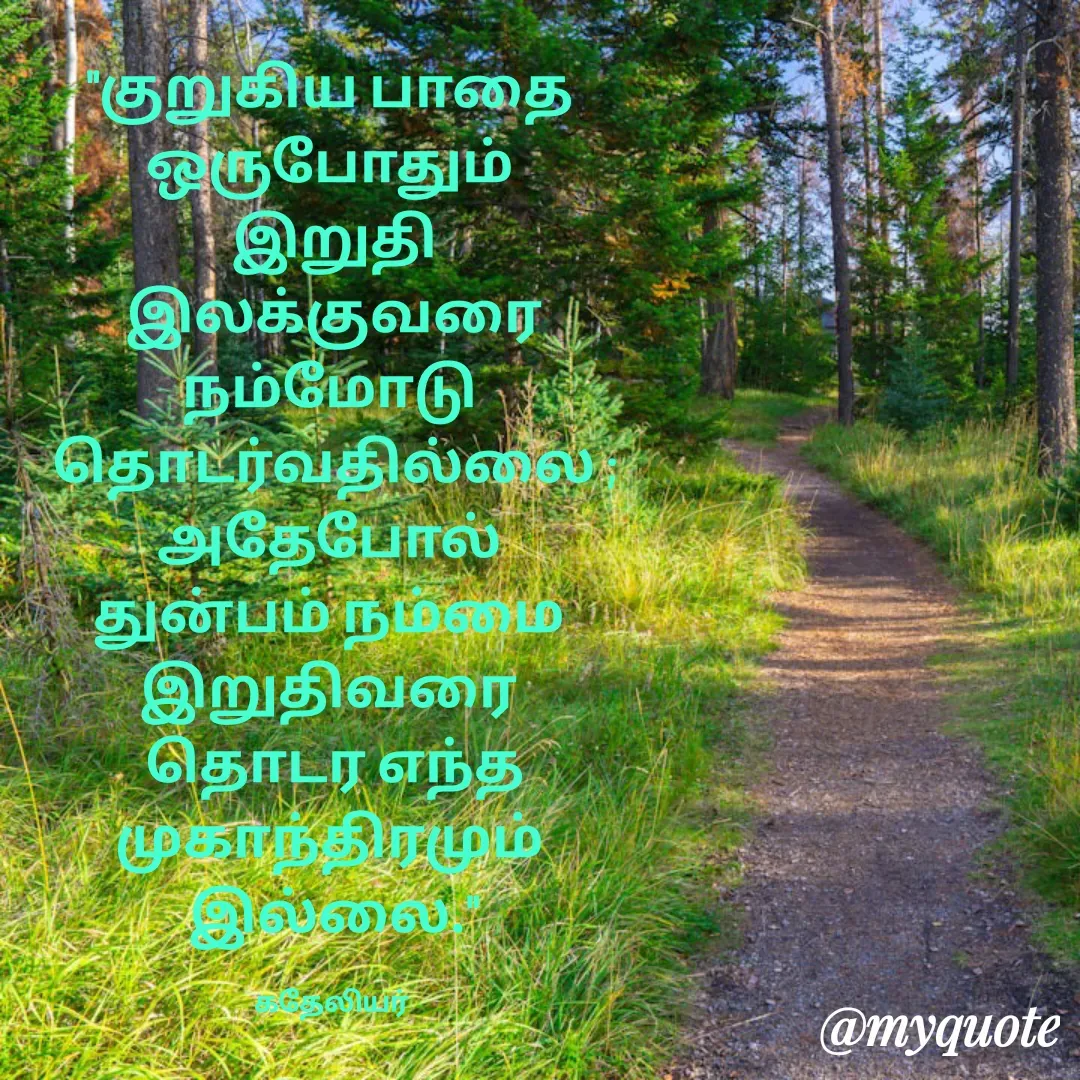 Quote by MANOHARAN ST -  - Made using Quotes Creator App, Post Maker App