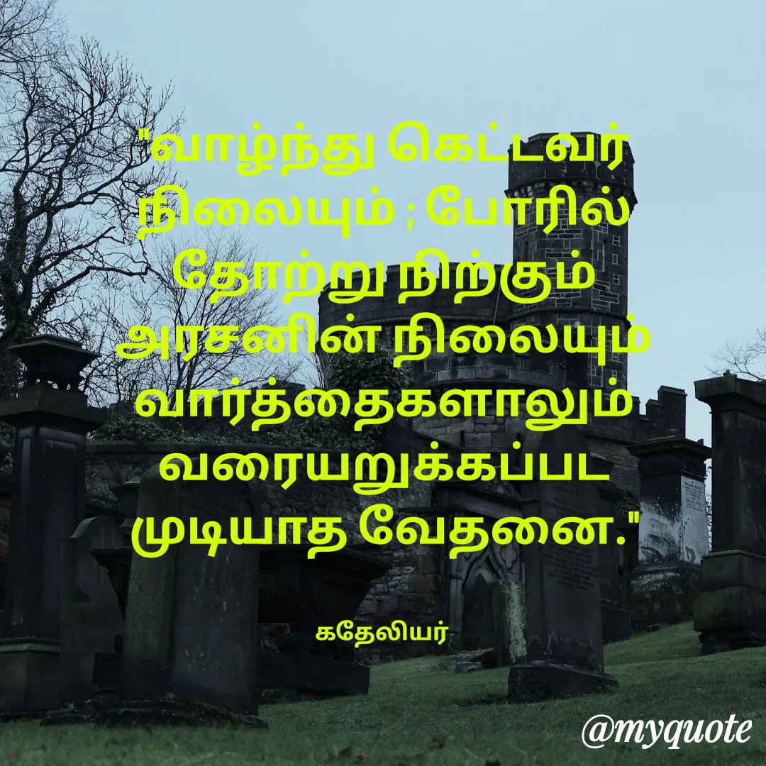Quote by MANOHARAN ST -  - Made using Quotes Creator App, Post Maker App