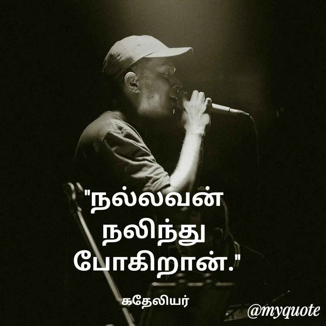Quote by MANOHARAN ST -  - Made using Quotes Creator App, Post Maker App