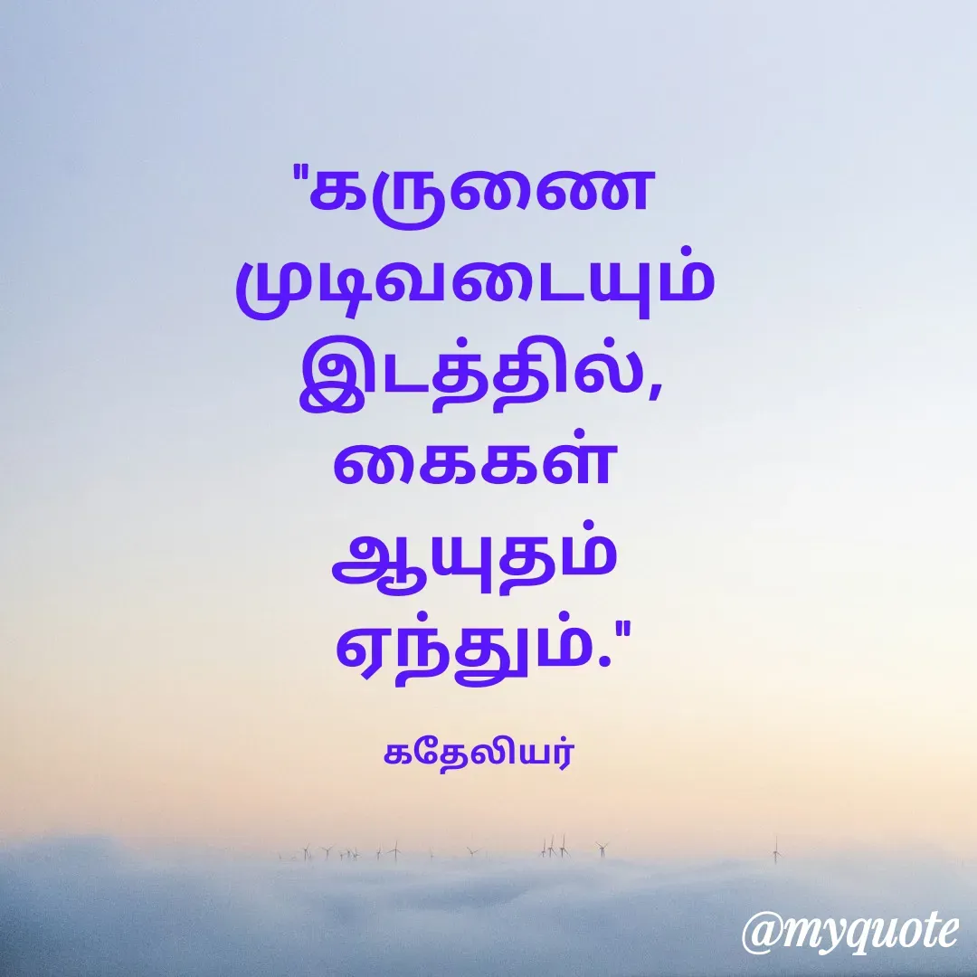 Quote by MANOHARAN ST -  - Made using Quotes Creator App, Post Maker App