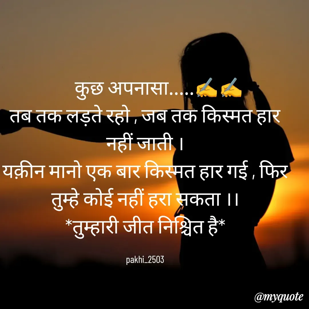 Quote by GAYATRI AHIRWAR -  - Made using Quotes Creator App, Post Maker App