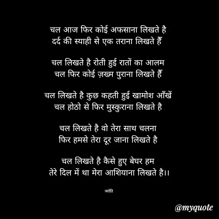Quote by Jyoti Rajput -  - Made using Quotes Creator App, Post Maker App