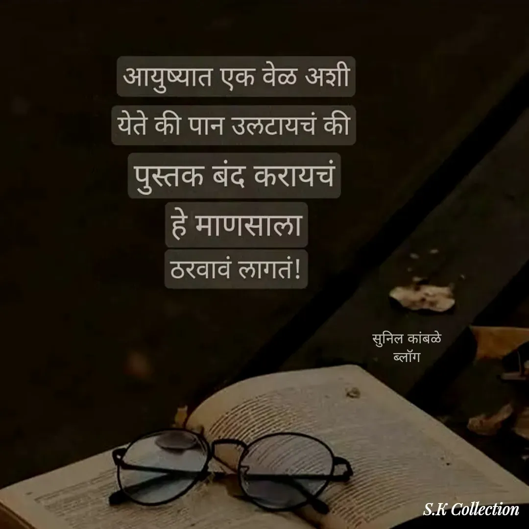 Quote by Sunil Kamble - सुनिल कांबळे
ब्लॉग - Made using Quotes Creator App, Post Maker App