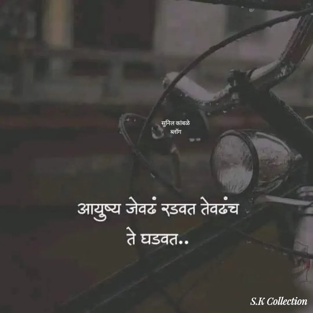 Quote by Sunil Kamble - सुनिल कांबळे
ब्लॉग - Made using Quotes Creator App, Post Maker App