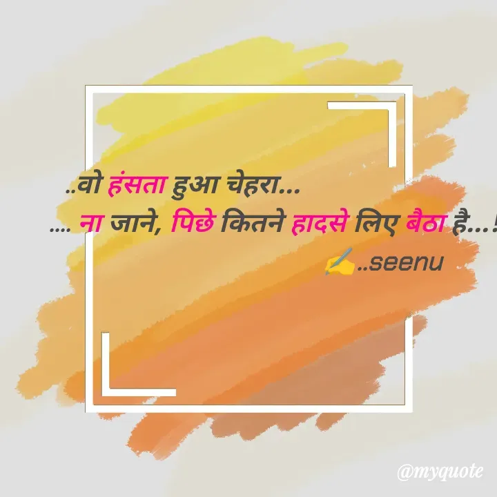 Quote by Seenu 👈 -  - Made using Quotes Creator App, Post Maker App