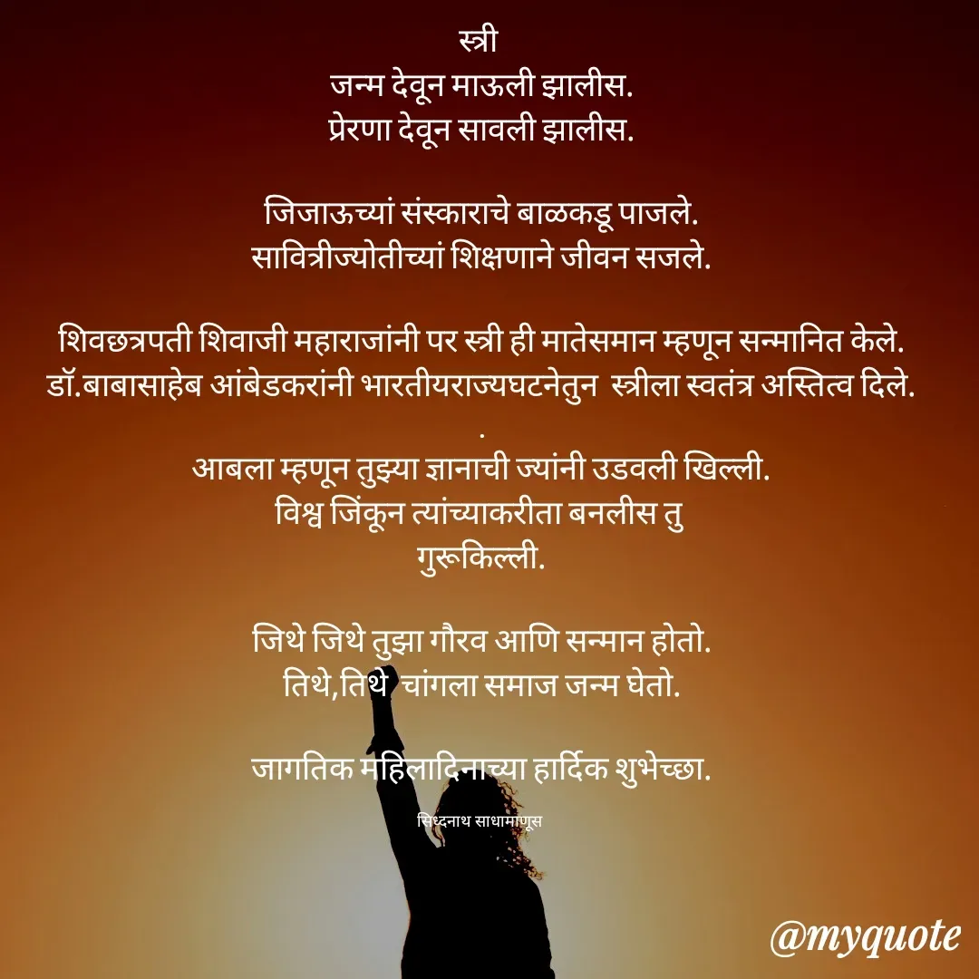 Quote by साधामाणूस -  - Made using Quotes Creator App, Post Maker App