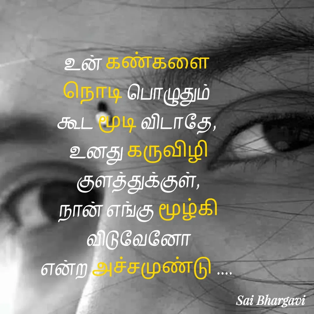 Quote by யாழிசை -  - Made using Quotes Creator App, Post Maker App