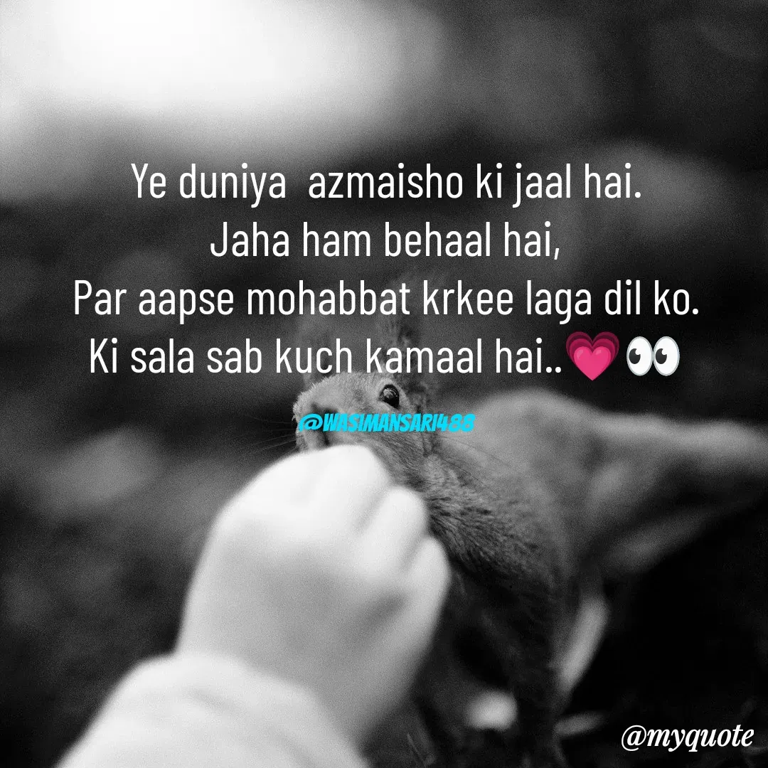 Quote by wasim Ansari - Ye duniya  azmaisho ki jaal hai.
Jaha ham behaal hai,
Par aapse mohabbat krkee laga dil ko.
Ki sala sab kuch kamaal hai..💗👀

@wasimansari488 - Made using Quotes Creator App, Post Maker App