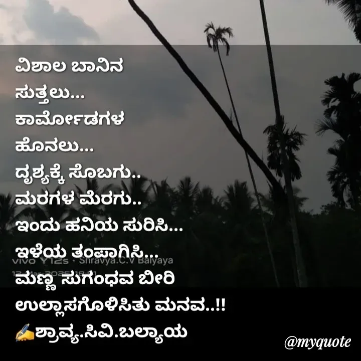 Quote by Shravya CV Balyaya - Double tap to change text. - Made using Quotes Creator App, Post Maker App