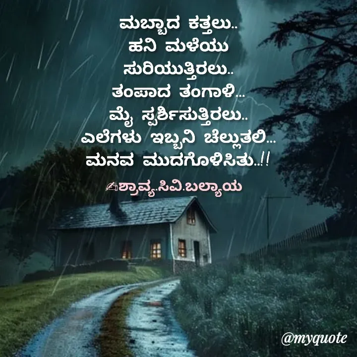 Quote by Shravya CV Balyaya - Double tap to change text. - Made using Quotes Creator App, Post Maker App