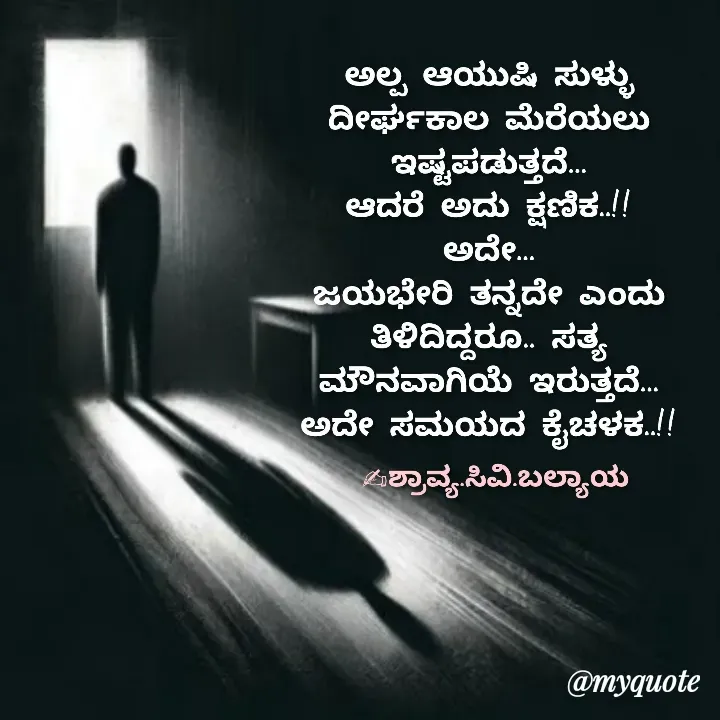 Quote by Shravya CV Balyaya - Double tap to change text. - Made using Quotes Creator App, Post Maker App
